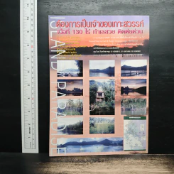 โลกลี้ลับ ปีที่ 19 ฉบับที่ 218 ม.ค.2546 รูปที่ 2