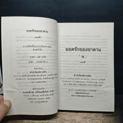 ยอดรักของซาตาน - เกษวดี รูปที่ 6