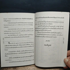 นางระบำของชีค - เกษวดี รูปที่ 8
