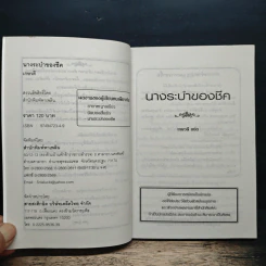 นางระบำของชีค - เกษวดี รูปที่ 6