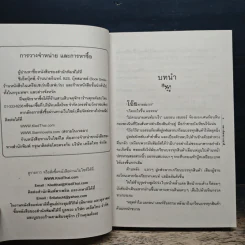 นิยายโรมานซ์ เจ้าสาวสั่งซื้อ - พราวพิลาส, เกษวดี รูปที่ 7