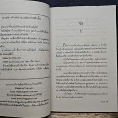 แม่ดอกฟ้ากับนายจอมเถื่อน - เกษวดี รูปที่ 7
