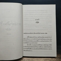 นางฟ้าคืนเรือน - เกษวดี รูปที่ 7