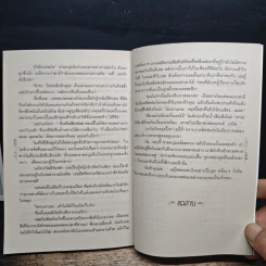 ม่านรักบังใจ - เกษวดี รูปที่ 8