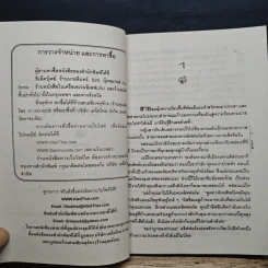 ม่านรักบังใจ - เกษวดี รูปที่ 7