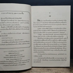 โฉมตรูคู่ใจ - เกษวดี รูปที่ 7