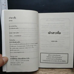 เจ้าสาวดื้อ - เอกอร รูปที่ 6