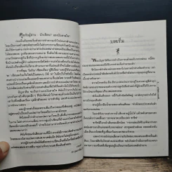 นิยายโรมานซ์ เจ้าสาวเชลยของชีค - ชาริสสา, เกษวดี รูปที่ 7