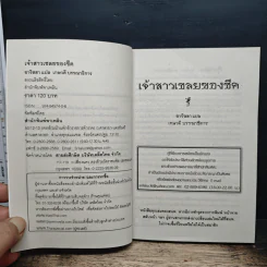 นิยายโรมานซ์ เจ้าสาวเชลยของชีค - ชาริสสา, เกษวดี รูปที่ 6