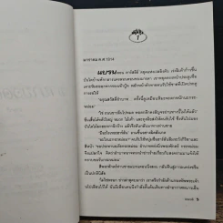 ชายายอดดวงใจ - เกษวดี รูปที่ 7