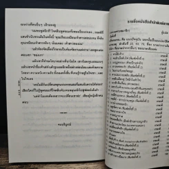 นิยายโรมานซ์ เมียเก็บดยุค - เอกอธ รูปที่ 8
