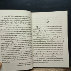 นิยายโรมานซ์ เมียเก็บดยุค - เอกอธ รูปที่ 7