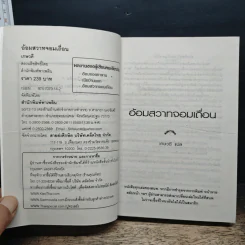 อ้อมสวาทจอมเถื่อน - เกษวดี รูปที่ 6