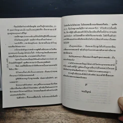 อ้อมสวาทจอมเถื่อน - เกษวดี รูปที่ 9