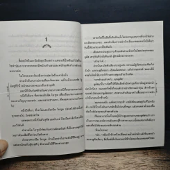 อ้อมสวาทจอมเถื่อน - เกษวดี รูปที่ 8