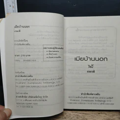 เมียบ้านนอก - เกษวดี รูปที่ 6