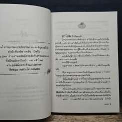 ดยุคทรนง - เกษวดี รูปที่ 7