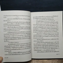 ดยุคทรนง - เกษวดี รูปที่ 8