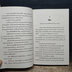 สุดมอบใจภักดิ์ - เกษวดี รูปที่ 8