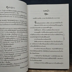 สุดมอบใจภักดิ์ - เกษวดี รูปที่ 7