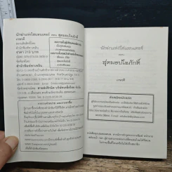 สุดมอบใจภักดิ์ - เกษวดี รูปที่ 6