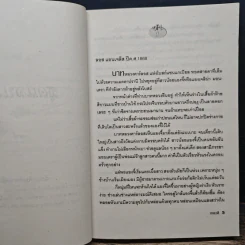 สุดแสนรัก - เกษวดี รูปที่ 7