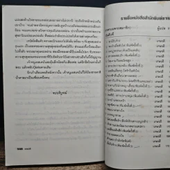สุดแสนรัก - เกษวดี รูปที่ 8