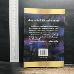 เชลยเถื่อน - เกษวดี รูปที่ 2
