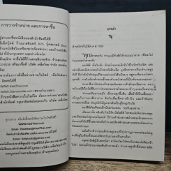 เชลยเถื่อน - เกษวดี รูปที่ 7