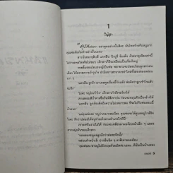 นิยายโรมานซ์ แสนพยศ - เกษวดี รูปที่ 7