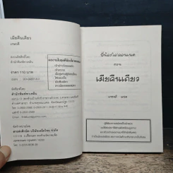 นิยายโรมานซ์ พี่น้องโอ'คอนเนล ตอน เมียคืนเดียว - เกษวดี รูปที่ 6
