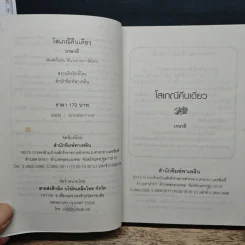 โสเภณีคืนเดียว - เกษวดี รูปที่ 6