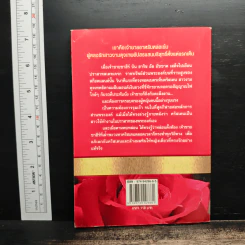 นิยายโรมานซ์ เทพธิดาของชีค - พราวพิลาส รูปที่ 2