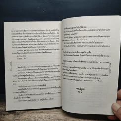 ในอุ้งมาร - เกษวดี รูปที่ 8
