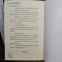 คลื่นรักอำพรางใจ - วาริณ รูปที่ 8