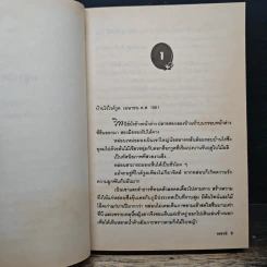 อสูรพิศวาส - เกษวดี รูปที่ 7
