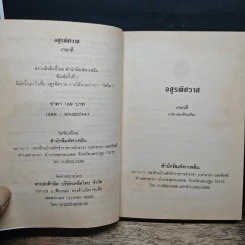 อสูรพิศวาส - เกษวดี รูปที่ 6