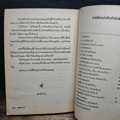 อสูรพิศวาส - เกษวดี รูปที่ 8