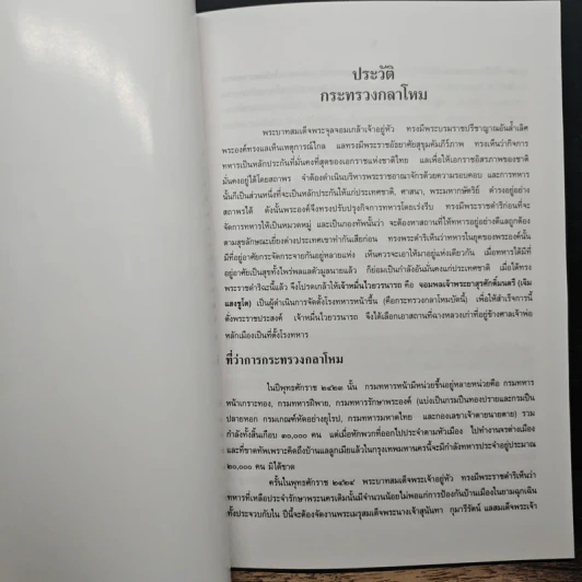 ที่ระลึกงานถวายผ้าพระกฐินพระราชทานของกระทรวงกลาโหม รูปที่ 8