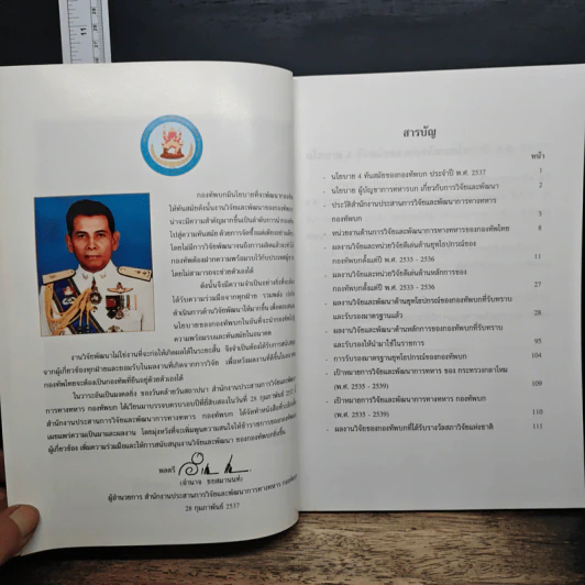 วันคล้ายวันสถาปนา สำนักงานประสานวิจัยและพัฒนาการทางทหารกองทัพบก รูปที่ 6