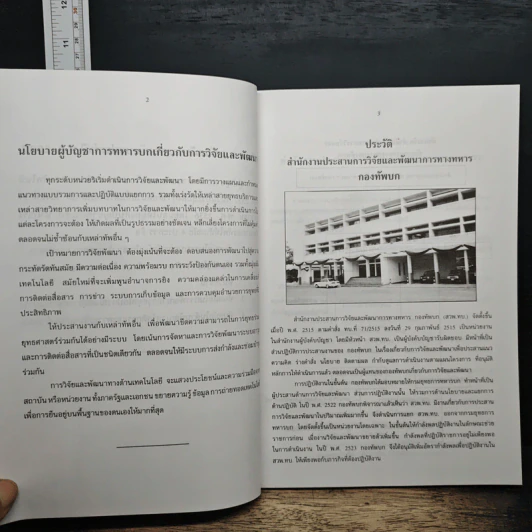 วันคล้ายวันสถาปนา สำนักงานประสานวิจัยและพัฒนาการทางทหารกองทัพบก รูปที่ 7