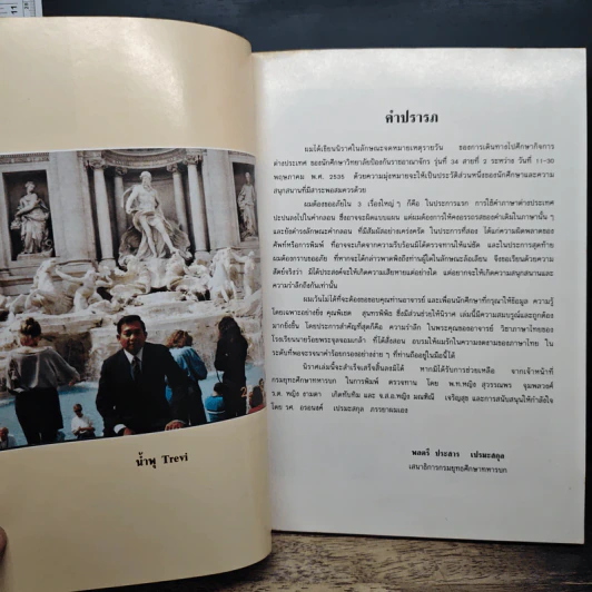 นิราศเมดิเตอร์เรเนียน - พลตรี ประสาร เปรมสกุล รูปที่ 7