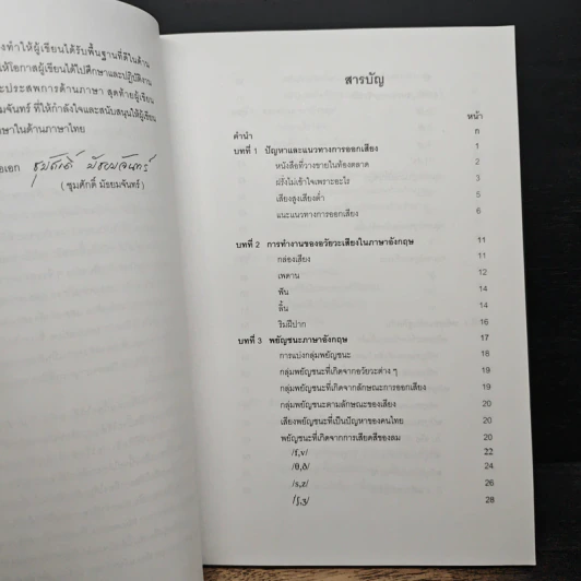 วิธีออกเสียงและสำเนียงภาษาอังกฤษ - พลเรือเอก สุรศักดิ์ มัธยมจันทร์ รูปที่ 7
