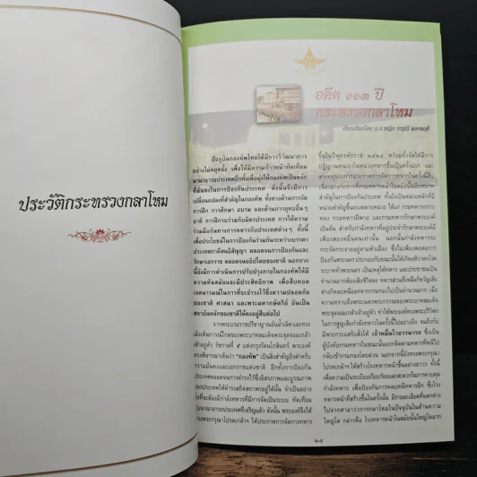 วันที่ระลึกคล้ายวันสถาปนากระทรวงกลาโหม 8 เม.ย.2543 รูปที่ 7