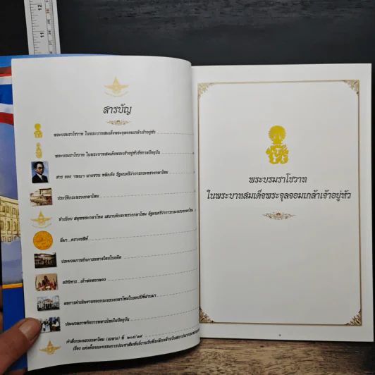 วันที่ระลึกคล้ายวันสถาปนากระทรวงกลาโหม 8 เม.ย.2543 รูปที่ 6