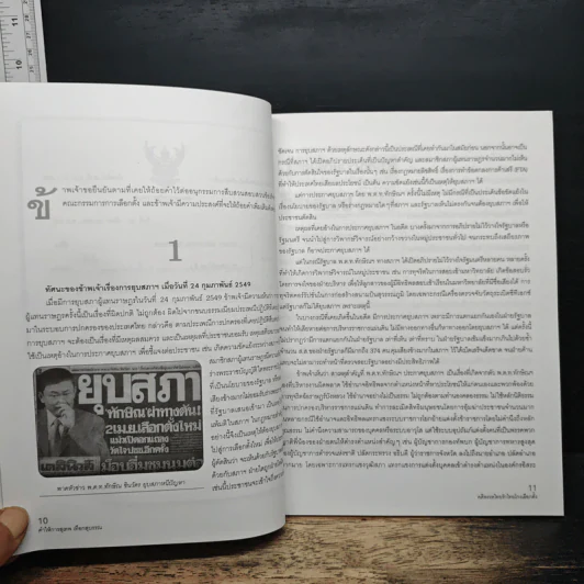 คำให้การ สุเทพ เทือกสุบรรณ รูปที่ 7
