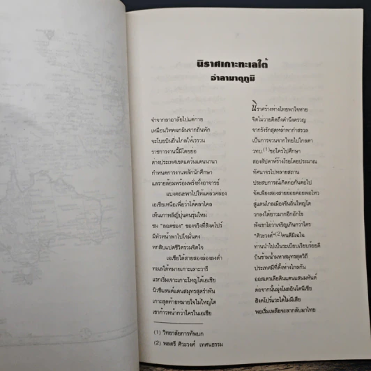 นิราศเกาะทะเลใต้ - พลโทประสาร เปรมะสกุล รูปที่ 8