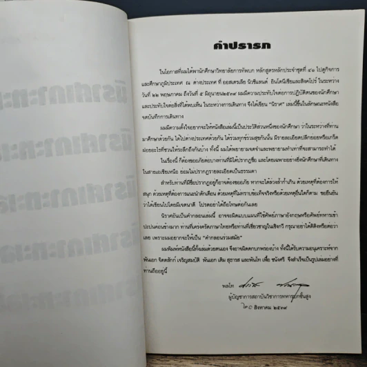 นิราศเกาะทะเลใต้ - พลโทประสาร เปรมะสกุล รูปที่ 6