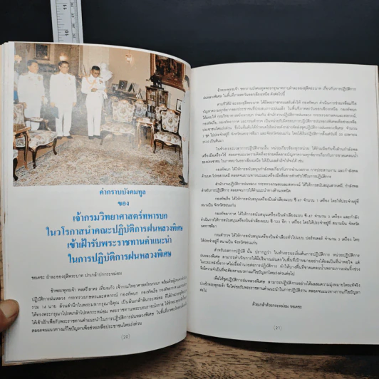 การปฏิบัติการฝนหลวงพิเศษ ตามพระราชดำริ ปี 2530 รูปที่ 7