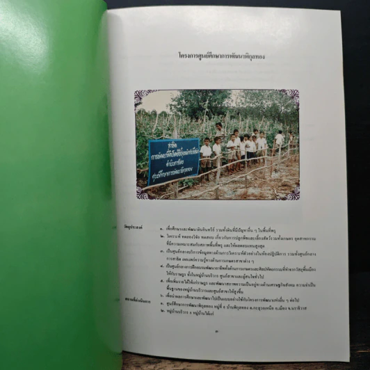 ผลการดำเนินงาน โครงการอันเนื่องมาจากพระราชดำริ พ.ศ.2530 รูปที่ 10
